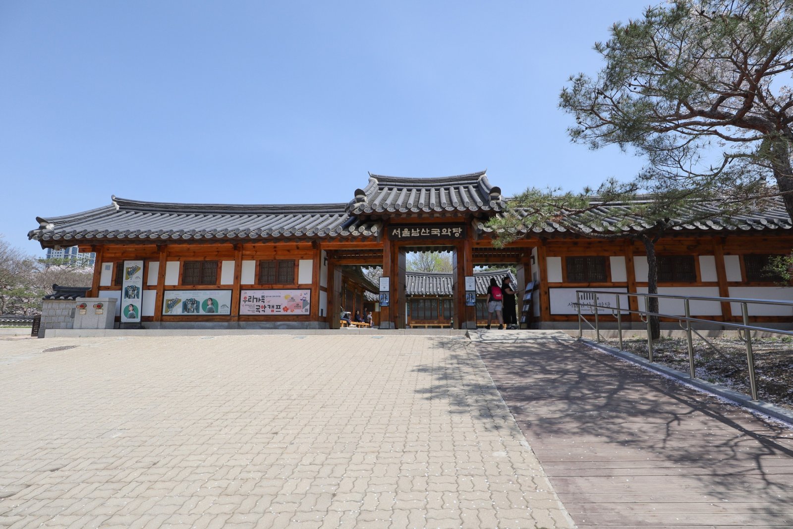 서울남산국악당